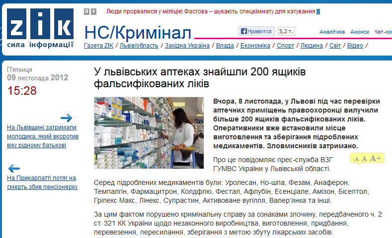 http://zik.ua/ua/news/2012/11/09/378218