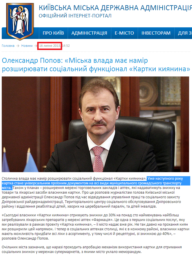 http://kievcity.gov.ua/news/8907.html