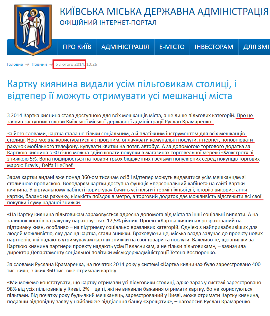 http://kievcity.gov.ua/news/13213.html