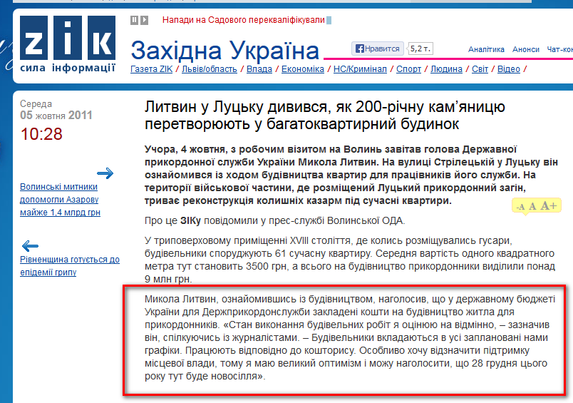 http://zik.ua/ua/news/2011/10/05/312403