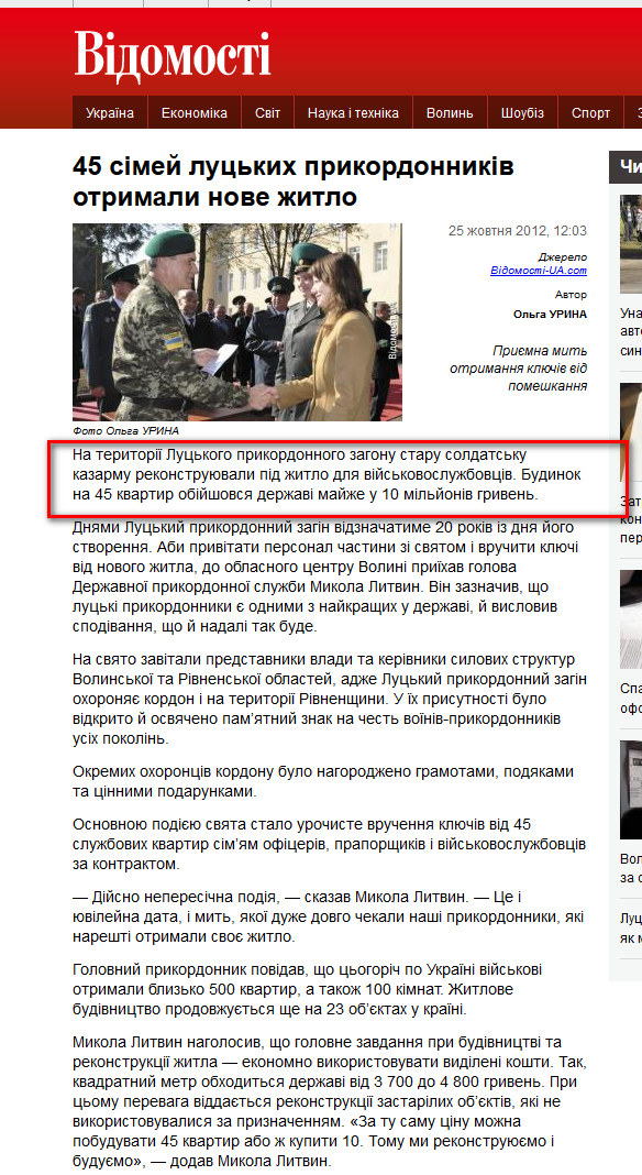 http://vidomosti-ua.com/newspaper/53463