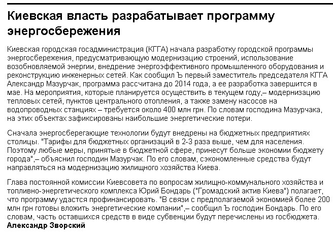 http://www.kommersant.ua/doc-u.html?docId=1605212&issueId=7000718