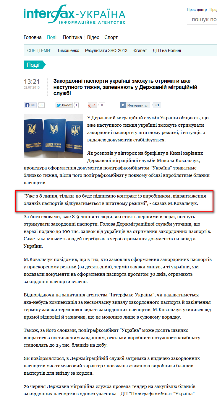 http://ua.interfax.com.ua/news/general/159082.html