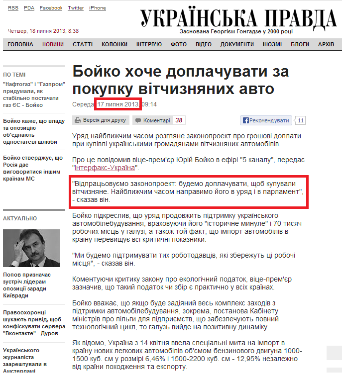 http://www.pravda.com.ua/news/2013/07/17/6994384/