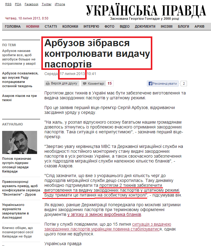 http://www.pravda.com.ua/news/2013/07/17/6994392/