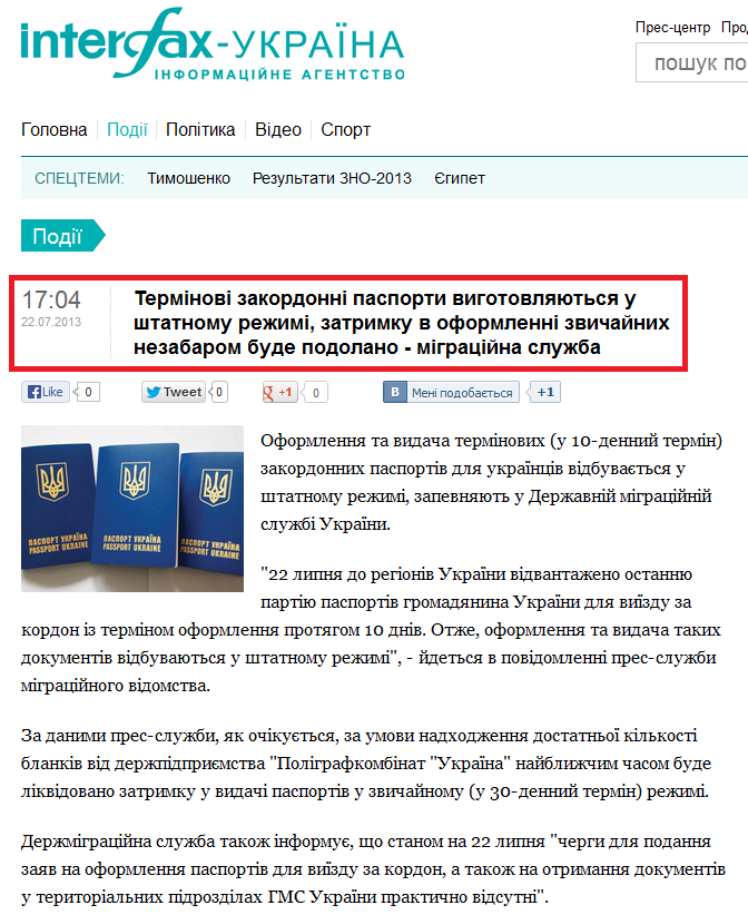 http://ua.interfax.com.ua/news/general/161525.html