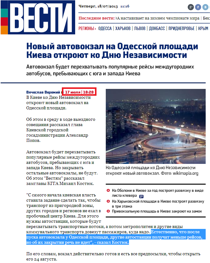 http://vesti.ua/kiev/9736-novyj-avtovokzal-na-odesskoj-plowadi-kieva-otkrojut-ko-dnju-nezavisimosti