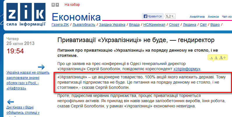 http://zik.ua/ua/news/2013/04/25/406264