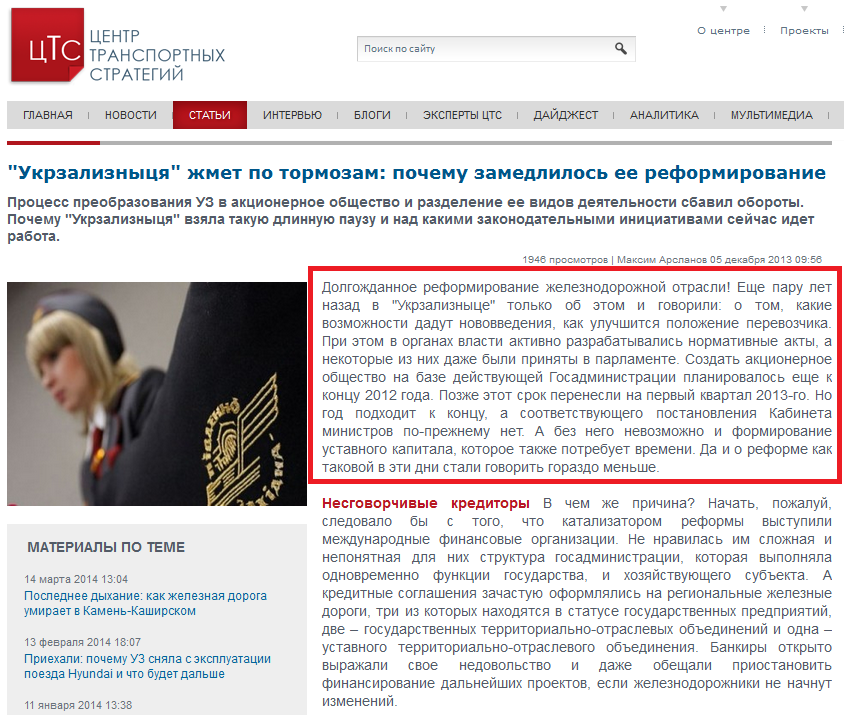 http://cfts.org.ua/articles/ukrzaliznytsya_zhmet_po_tormozam_pochemu_zamedlilos_reformirovanie_gosmonpolista_502