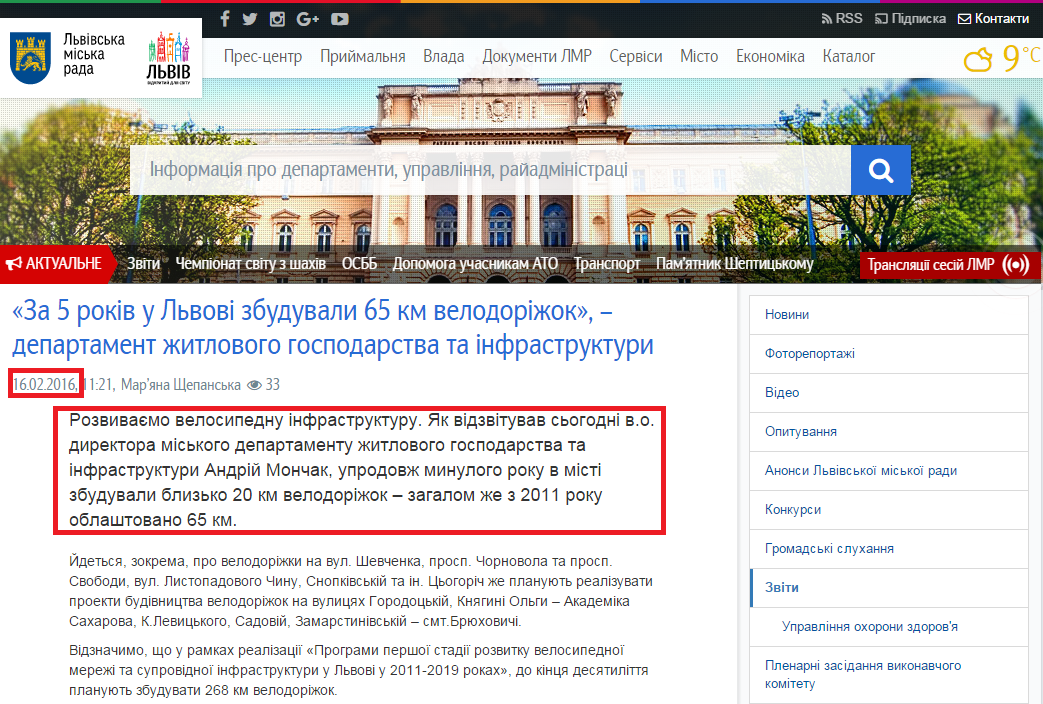 http://city-adm.lviv.ua/reports/230163-za-5-rokiv-u-lvovi-zbuduvaly-65-km-velodorizhok-departament-zhytlovoho-hospodarstva-ta-infrastruktury