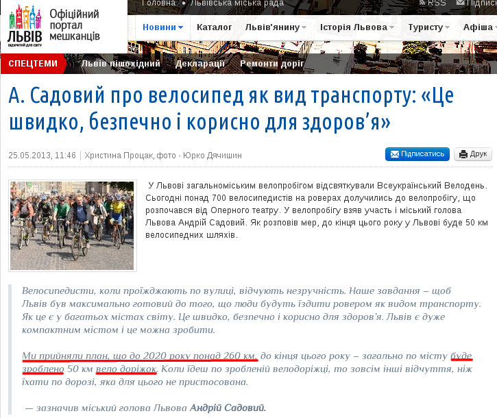 http://city-adm.lviv.ua/portal-news/sport/211460-a-sadovyi-pro-velosyped-iak-vyd-transportu-tse-shvydko-bezpechno-i-korysno-dlia-zdorov-ia