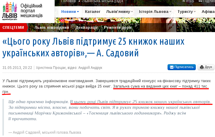 http://city-adm.lviv.ua/portal-news/culture/211623-tsoho-roku-lviv-pidtrymuie-25-knyzhok-nashykh-ukrainskykh-avtoriv-a-sadovyi