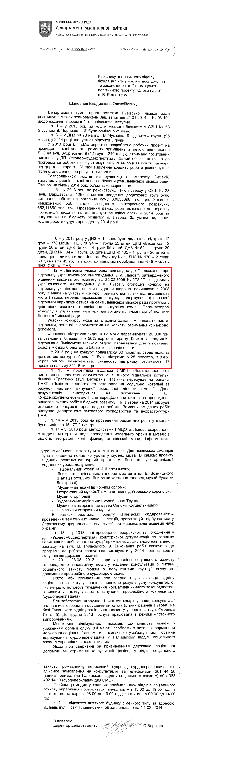 Лист директора департаменту гуманітарної політики О.Березюк