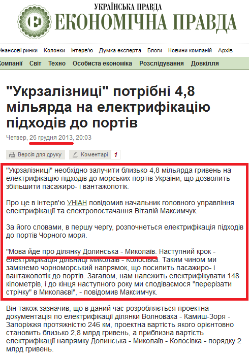 http://www.epravda.com.ua/news/2013/12/26/412240/