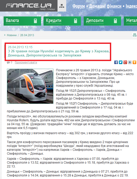 http://news.finance.ua/ua/~/1/0/all/2013/04/26/301116