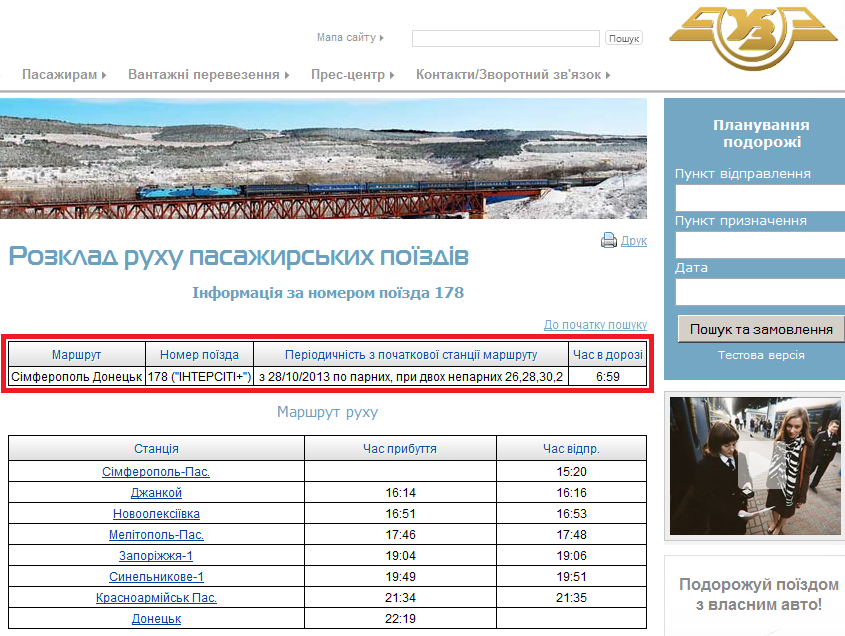 http://uz.gov.ua/passengers/timetables/?ntrain=47108&by_id=1