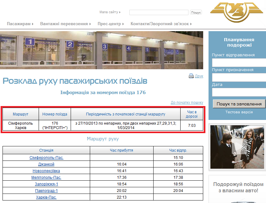 http://uz.gov.ua/passengers/timetables/?ntrain=47146&by_id=1