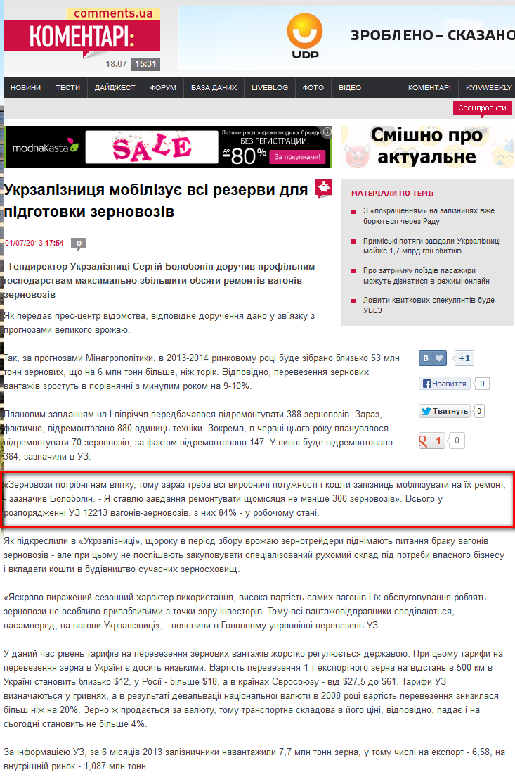 http://ua.comments.ua/money/205146-ukrzaliznitsya-mobilizuie-vsi-rezervi-dlya.html