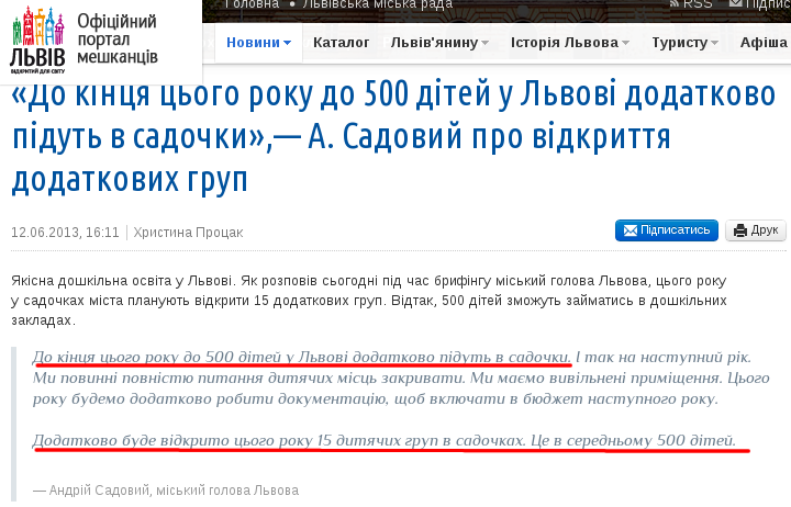 http://city-adm.lviv.ua/portal-news/science-and-education/education/211839-do-kintsia-tsoho-roku-do-500-ditei-u-lvovi-dodatkovo-pidut-v-sadochky-a-sadovyi-pro-vidkryttia-dodatkovykh-hrup