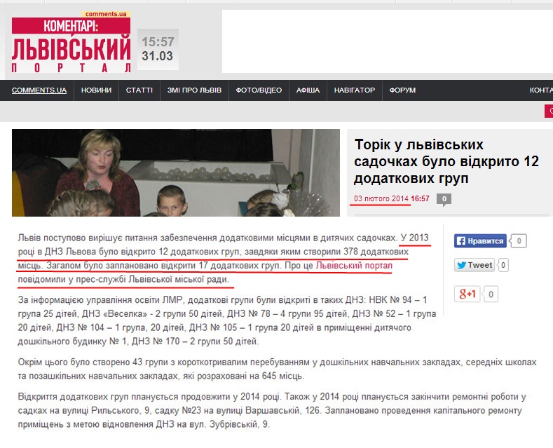 http://portal.lviv.ua/news/2014/02/03/165727.html