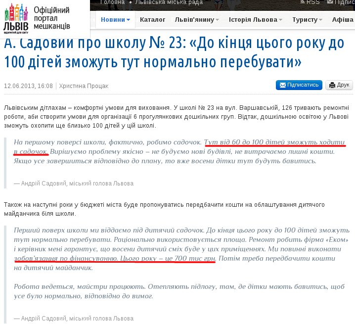 http://city-adm.lviv.ua/portal-news/science-and-education/education/211838-a-sadovyi-pro-shkolu-23-do-kintsia-tsoho-roku-do-100-ditei-zmozhut-tut-normalno-perebuvaty