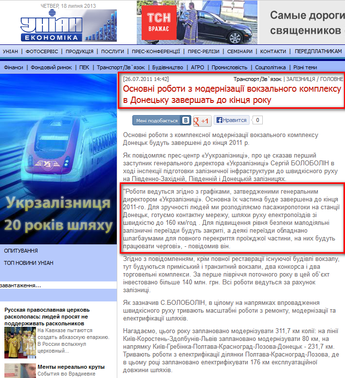 http://economics.unian.net/ukr/news/96633-osnovni-roboti-z-modernizatsiji-vokzalnogo-kompleksu-v-donetsku-zavershat-do-kintsya-roku.html