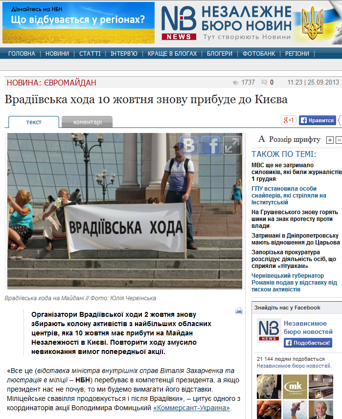 http://nbnews.com.ua/ua/news/100502/
