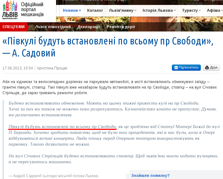 http://city-adm.lviv.ua/portal-news/society/transport/211918-pivkuli-budut-vstanovleni-po-vsomu-pr-svobody-a-sadovyi