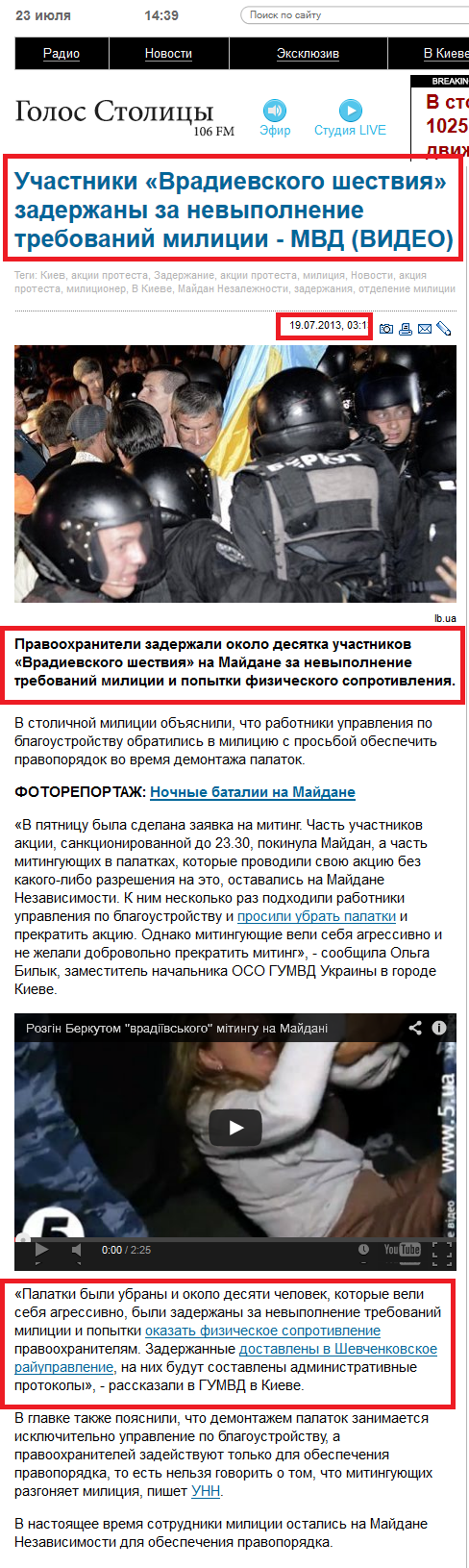 http://newsradio.com.ua/rus/2013_07_19/Uchastniki-Vradievskogo-shestvija-zaderzhani-za-nevipolnenie-trebovanij-milicii-MVD/