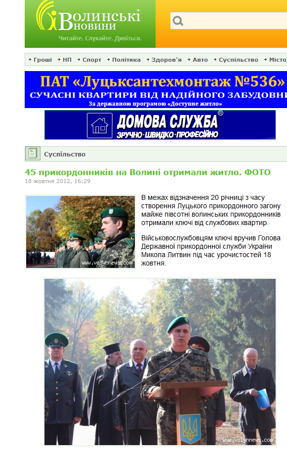 http://www.volynnews.com/news/society/45_prykordonnykiv_na_volyni_otrymaly_zhytlo_foto/