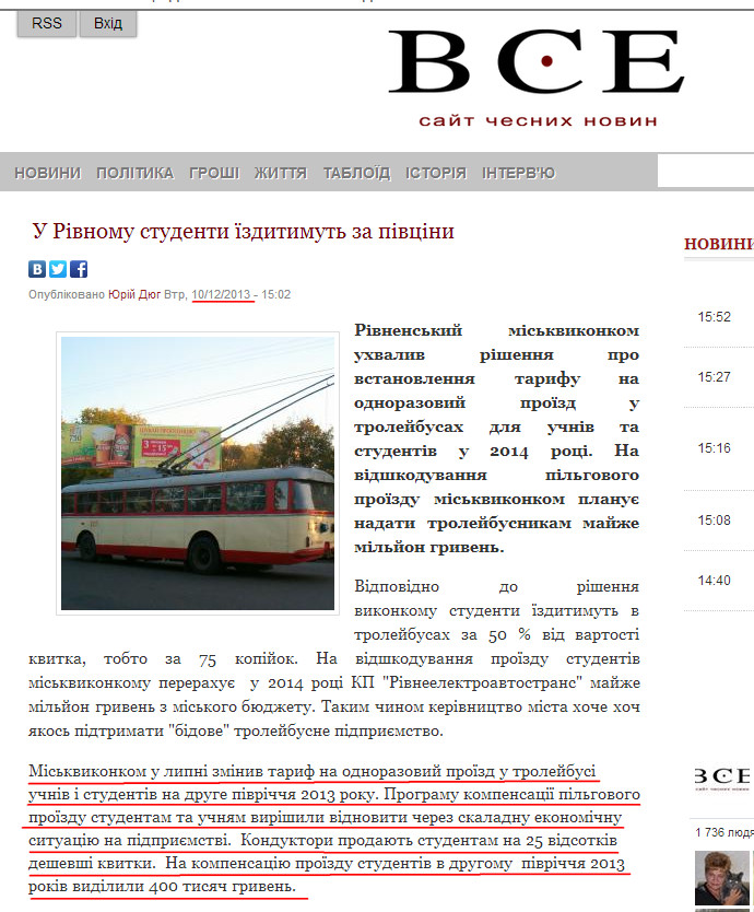 http://vse.rv.ua/news/1386680557-u-rivnomu-studenti-yizditimut-za-pivcini.html