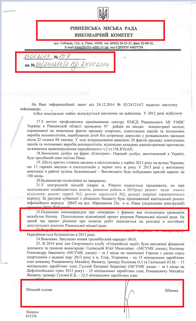 Лист від Рівненського міського голови В.Хомко