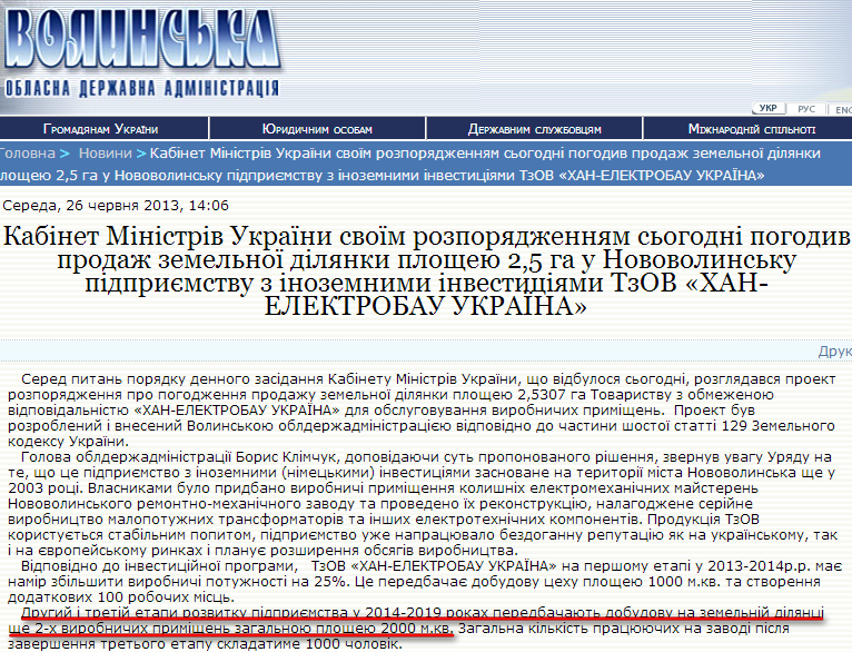 http://www.voladm.gov.ua/index.php?option=com_k2&view=item&id=6944:%D0%BA%D0%B0%D0%B1%D1%96%D0%BD%D0%B5%D1%82-%D0%BC%D1%96%D0%BD%D1%96%D1%81%D1%82%D1%80%D1%96%D0%B2-%D1%83%D0%BA%D1%80%D0%B0%D1%97%D0%BD%D0%B8-%D1%81%D0%B2%D0%BE%D1%97%D0%BC-%D1%80%D0%BE%D0%B7%D0%BF%D0%BE%D1%80%D1%8F%D0%B4%D0%B6%D0%B5%D0%BD%D0%BD%D1%8F%D0%BC-%D1%81%D1%8C%D0%BE%D0%B3%D0%BE%D0%B4%D0%BD%D1%96-%D0%BF%D0%BE%D0%B3%D0%BE%D0%B4%D0%B8%D0%B2-%D0%BF%D1%80%D0%BE%D0%B4%D0%B0%D0%B6-%D0%B7%D0%B5%D0%BC%D0%B5%D0%BB%D1%8C%D0%BD%D0%BE%D1%97-%D0%B4%D1%96%D0%BB%D1%8F%D0%BD%D0%BA%D0%B8-%D0%BF%D0%BB%D0%BE%D1%89%D0%B5%D1%8E-25-%D0%B3%D0%B0-%D1%83-%D0%BD%D0%BE%D0%B2%D0%BE%D0%B2%D0%BE%D0%BB%D0%B8%D0%BD%D1%81%D1%8C%D0%BA%D1%83-%D0%BF%D1%96%D0%B4%D0%BF%D1%80%D0%B8%D1%94%D0%BC%D1%81%D1%82%D0%B2%D1%83-%D0%B7-%D1%96%D0%BD%D0%BE%D0%B7%D0%B5%D0%BC%D0%BD%D0%B8%D0%BC%D0%B8-%D1%96%D0%BD%D0%B2%D0%B5%D1%81%D1%82%D0%B8%D1%86%D1%96%D1%8F%D0%BC%D0%B8-%D1%82%D0%B7%D0%BE%D0%B2-%D1%85%D0%B0%D0%BD-%D0%B5%D0%BB%D0%B5%D0%BA%D1%82%D1%80%D0%BE%D0%B1%D0%B0%D1%83-%D1%83%D0%BA%D1%80%D0%B0%D1%97%D0%BD%D0%B0