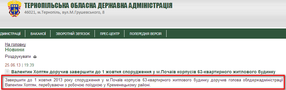 http://www.oda.te.gov.ua/main/ua/news/detail/48796.htm