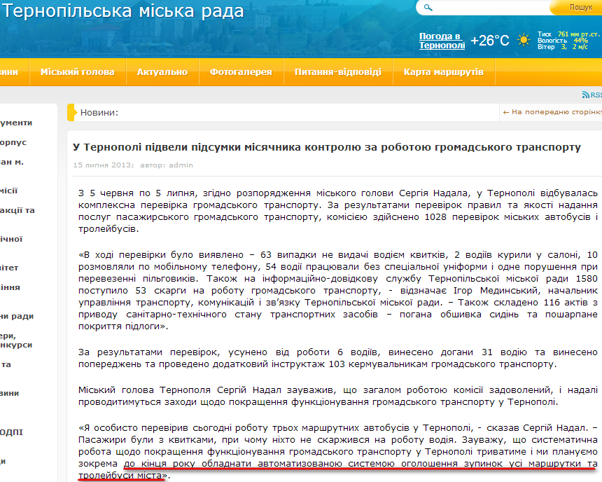 http://www.rada.te.ua/novyny/15933.html