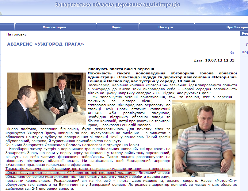 http://www.carpathia.gov.ua/ua/publication/content/8064.htm