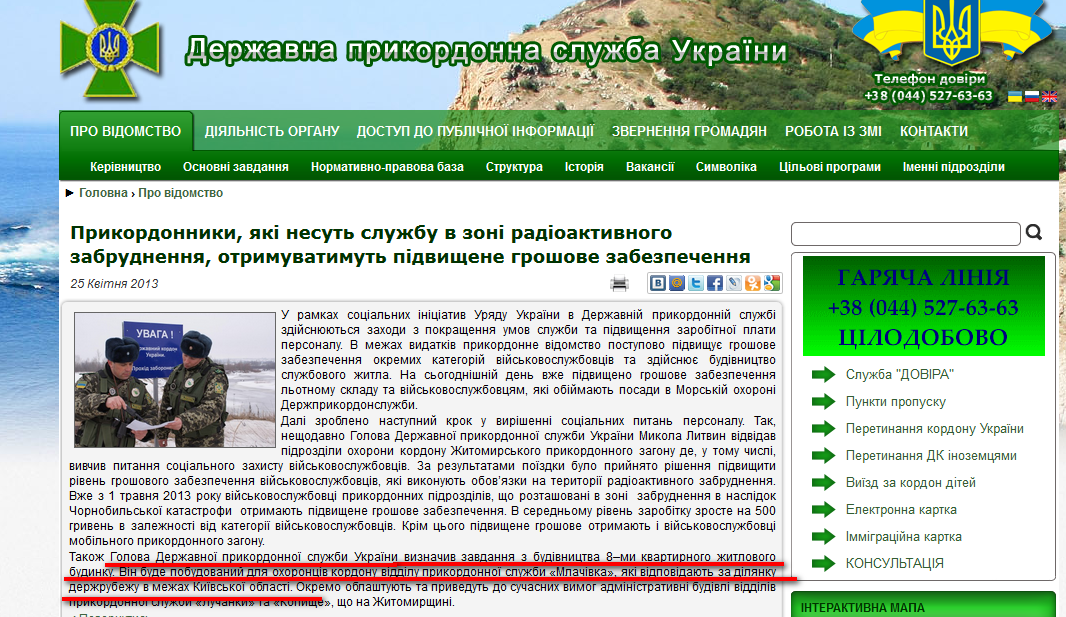 http://dpsu.gov.ua/ua/about/news/news_1578.htm