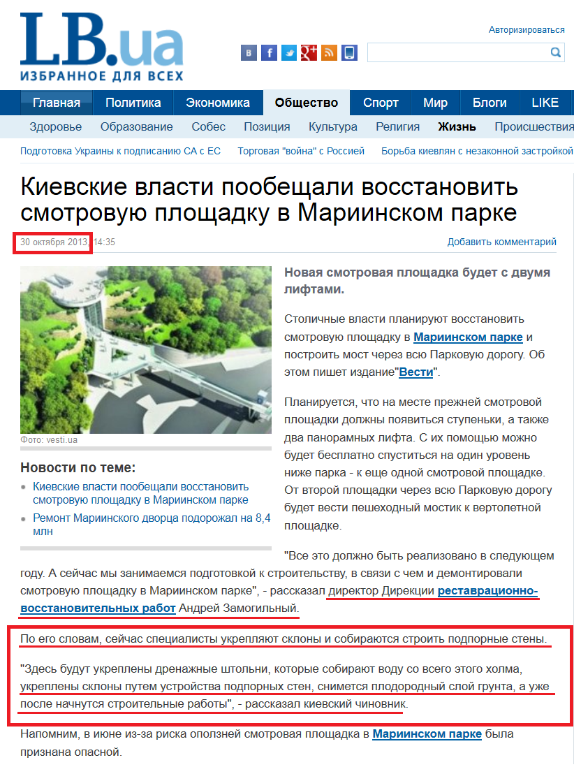 http://society.lb.ua/life/2013/10/30/237044_kievskie_vlasti_poobeshchali.html