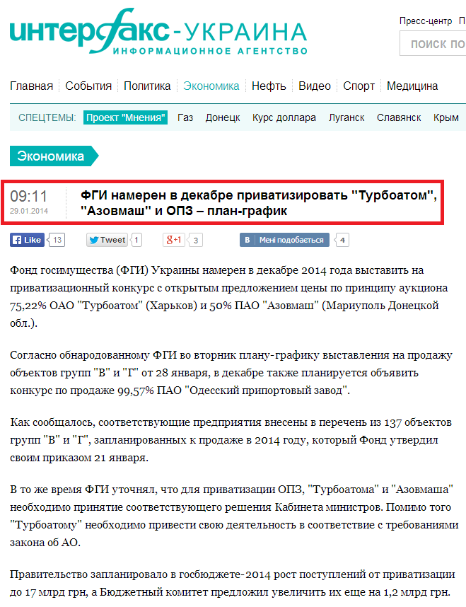 http://interfax.com.ua/news/economic/187823.html