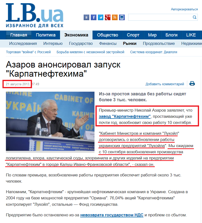 http://economics.lb.ua/trades/2013/08/21/221382_azarov_anonsiroval_zapusk.html