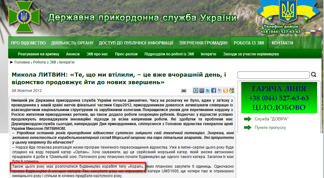 http://dpsu.gov.ua/ua/smi/intervu/intervu_3.htm