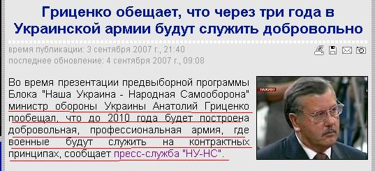http://www.rus.newsru.com.ua/arch/ukraine/03sep2007/hryzenko.html