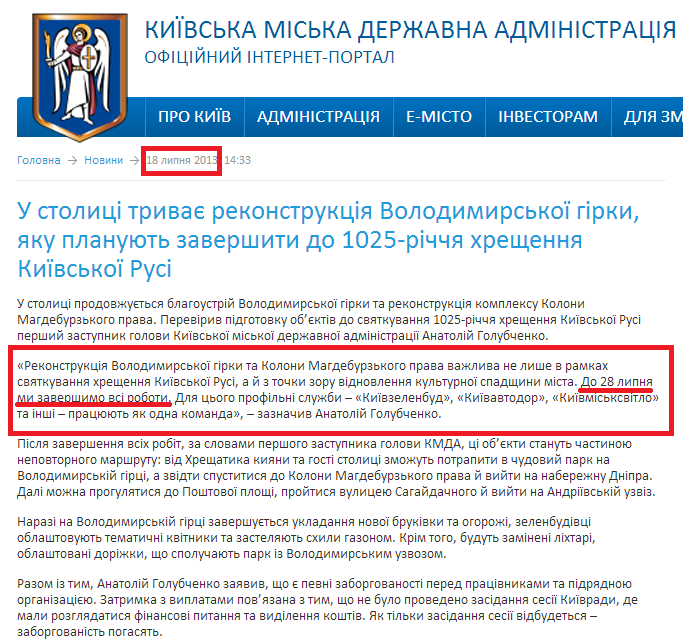 http://kievcity.gov.ua/news/8948.html