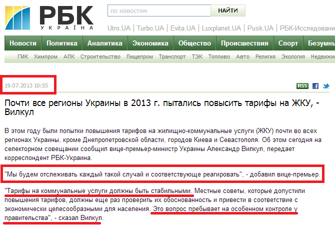 http://www.rbc.ua/ukr/news/economic/pochti-vse-regiony-ukrainy-v-2013-g-pytalis-povysit-tarify-19072013105500/