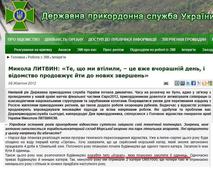 http://dpsu.gov.ua/ua/smi/intervu/intervu_3.htm
