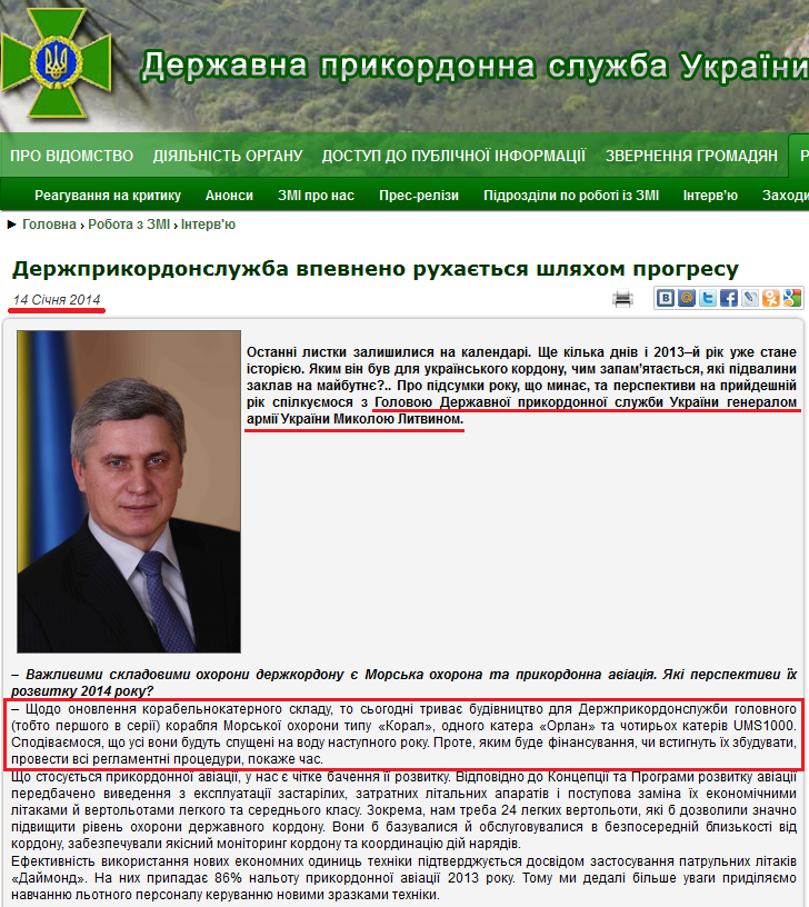 http://dpsu.gov.ua/ua/smi/intervu/intervu_25.htm