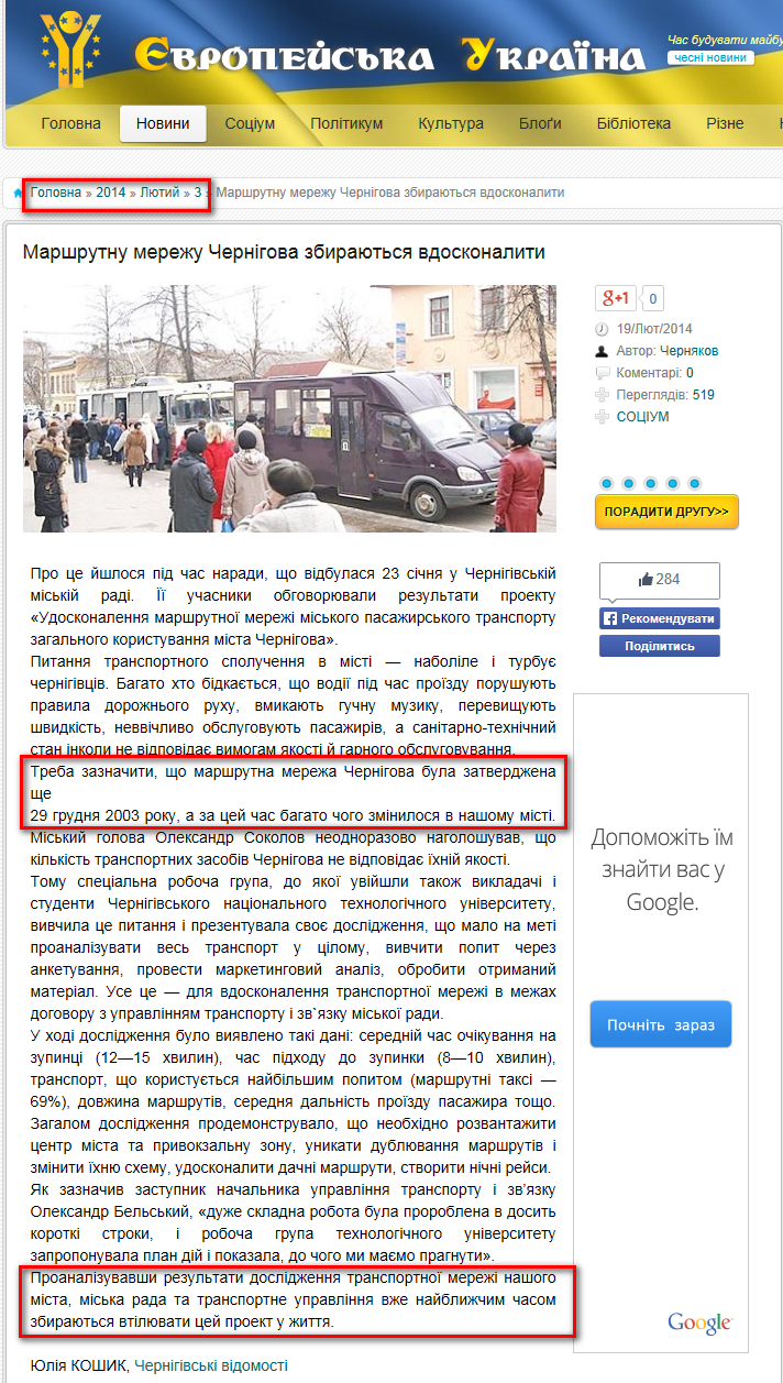 http://upi.org.ua/news/marshrutnu_merezhu_chernigova_zbirajutsja_vdoskonaliti/2014-02-03-17773