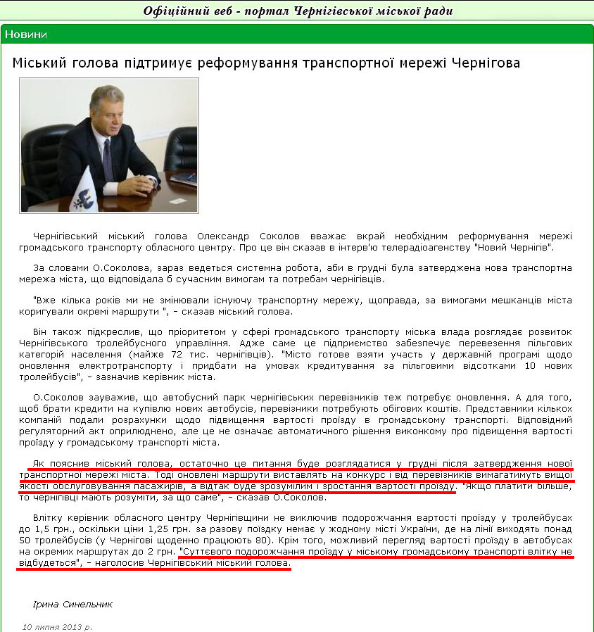 http://www.chernigiv-rada.gov.ua/news/view/5440