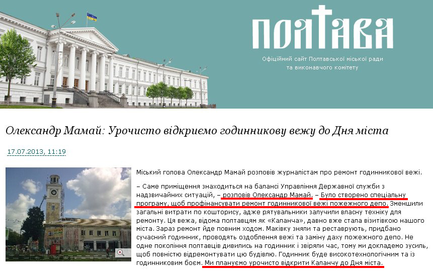 http://www.rada-poltava.gov.ua/news/7918158/