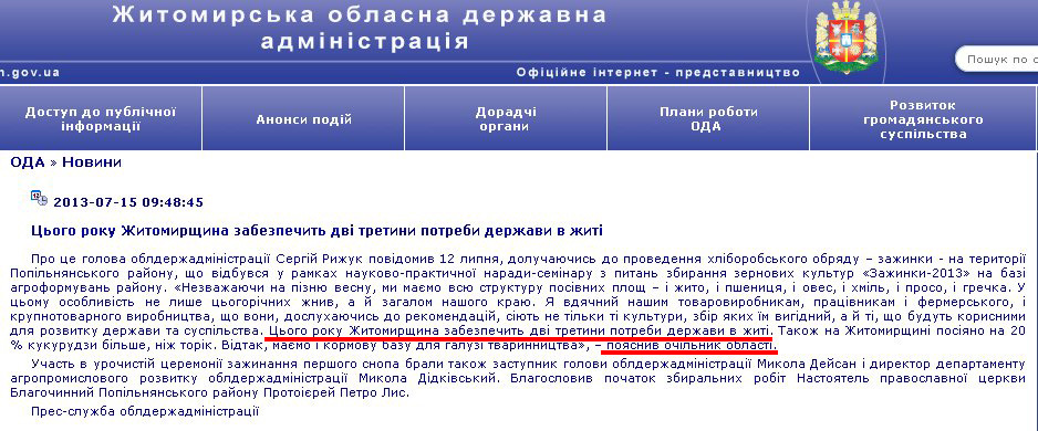 http://www.zhitomir-region.gov.ua/index_news.php?mode=news&id=7026